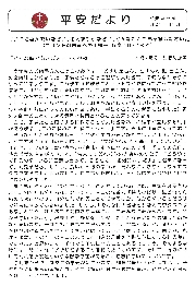 平安だよりを更新しました（２０２４年１１月号）