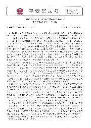 平安だよりを更新しました（２０２４年９月号）