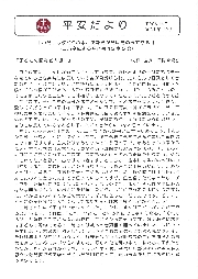 平安だよりを更新しました（２０２４年１０月号）